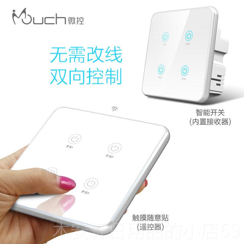 正品控微遥四控开关随贴免布线无线双控多控智能触摸屏意开86家用图片