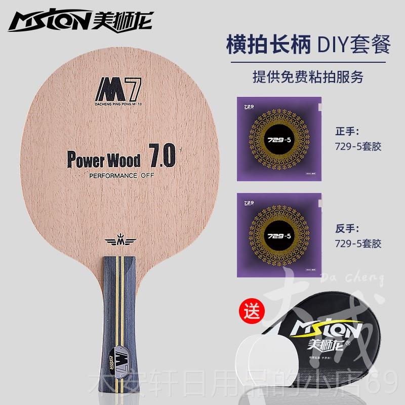 正品乒乓球拍制底板中考定初学乓底碳素DIY套餐专板用儿童专业乒