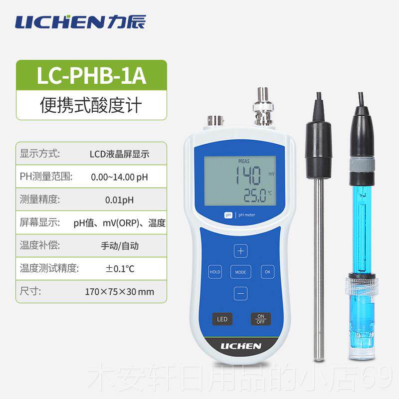 正品力辰h测试台式ph计笔实验p室ph值测试仪质酸碱度测试笔水检测图片
