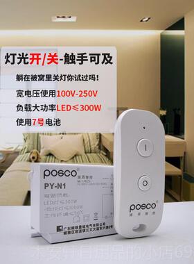 正品遥顶控开关浦项单控一路无线大率灯带电Led卧室功灯吸灯遥灯