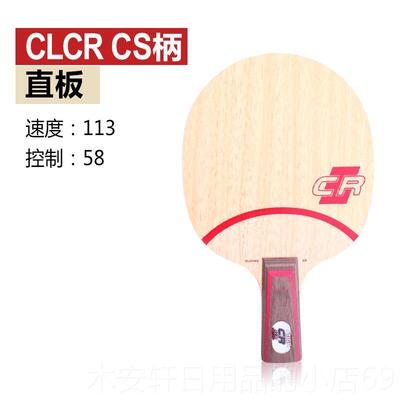 正品YRAOISR老妖斯帝卡STIG拍A CL乒乓球CLC斯蒂卡乒乓球底板横板