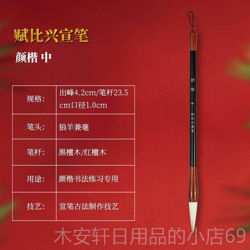 正品赋比兴颜书体毛笔 颜楷毛笔 颜真卿专用毛颜笔套装 体兼毫法