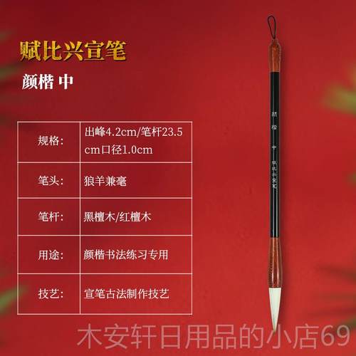 正品赋比兴颜书体毛笔 颜楷毛笔 颜真卿专用毛颜笔套装 体兼毫法