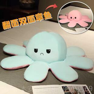 正品大章鱼公娃娃双面翻转仔八鱼爪玩偶抱枕绒毛玩具变脸生日礼物