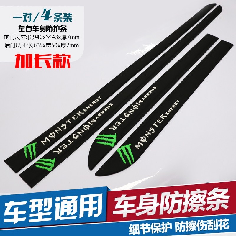 通用汽车装饰条 车门防撞条 车身防擦防刮条 防蹭 刮痕贴 胶条