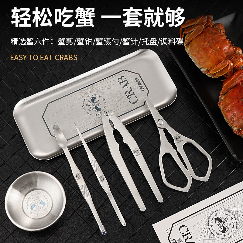 蟹八件吃蟹工具家用304不锈钢剥吃螃蟹海鲜套装蟹钳夹剪刀六件套