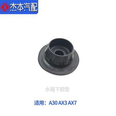 适配东风风神A30 AX3 AX7散热器水箱上下固定胶垫 胶套 胶墩