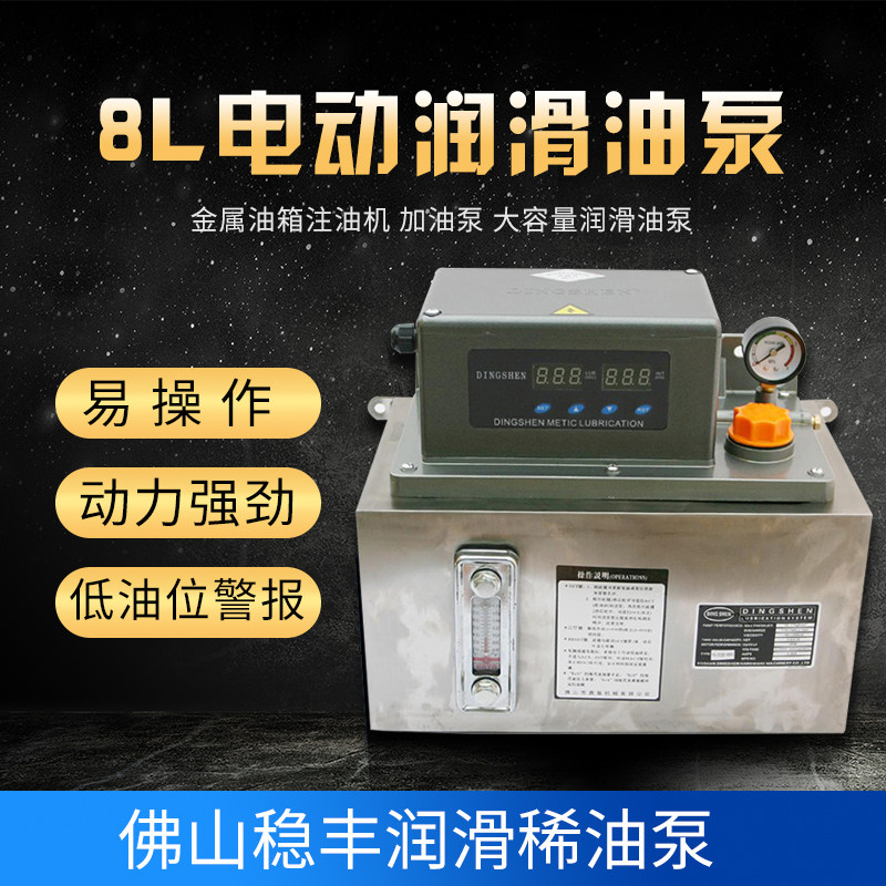 8L升全自动电动润滑油泵金属油箱注油机加油泵大容量齿轮泵稀油泵