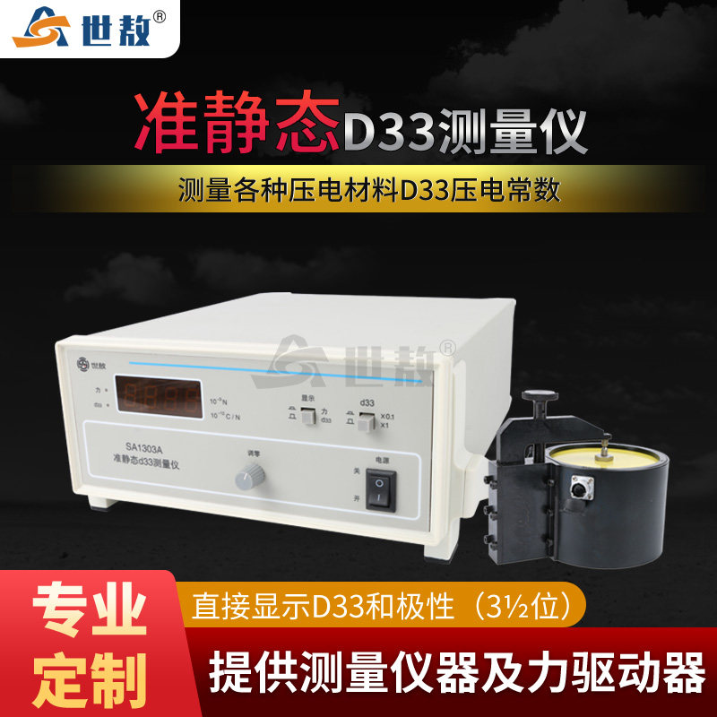 准静态D33测量仪压电陶瓷振动校准仪测量范围宽分辨率高校准快