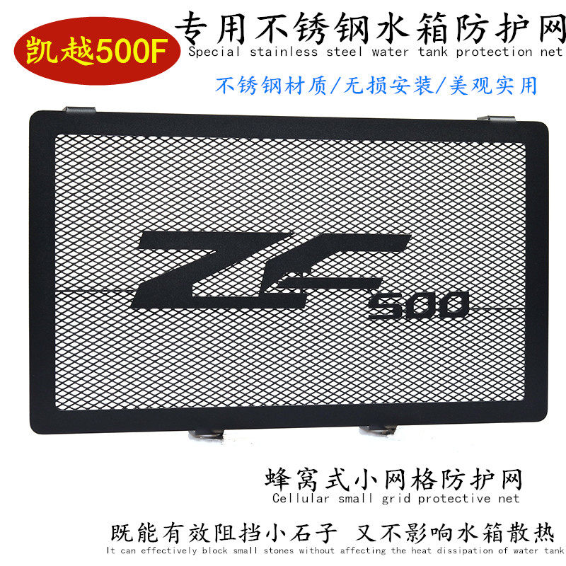适用凯越500X改装水箱护网凯越500F改装水箱防护罩水冷护罩防护网