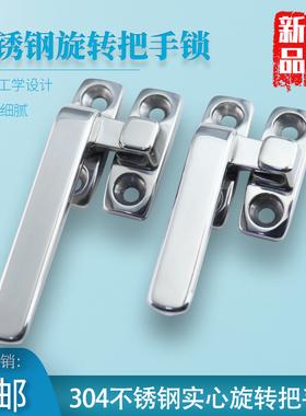 304不锈钢旋转开关把手锁LCR80/LCL100门窗执手锁工业柜门拉手锁