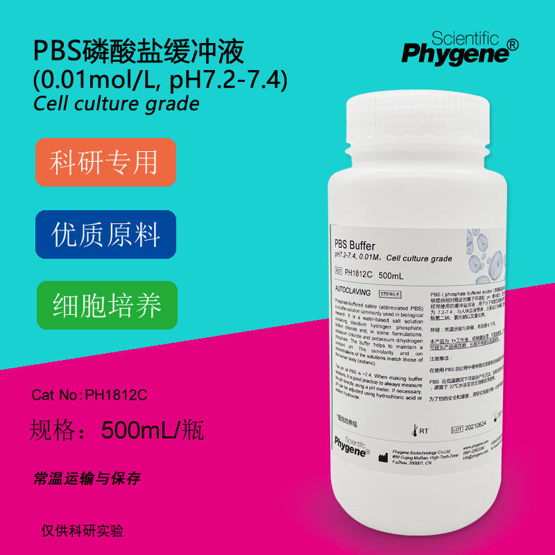 PBS缓冲液 pH7.2-7.4 磷酸盐缓冲液 0.01M 细胞培养级 500ML 科研