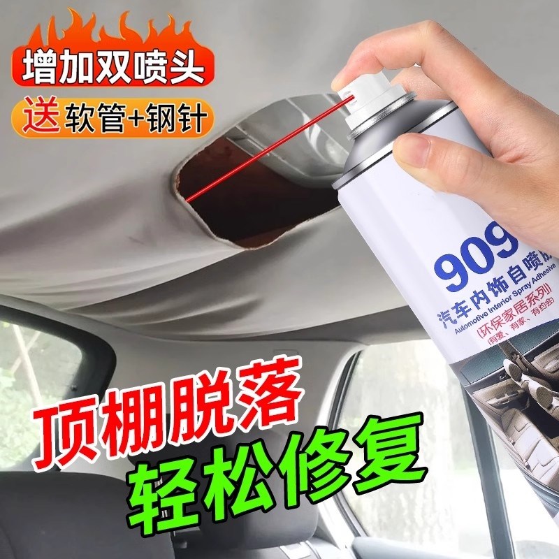 汽车内饰顶棚布脱落修复胶水免拆车顶布脱落专用自粘喷胶改装翻新