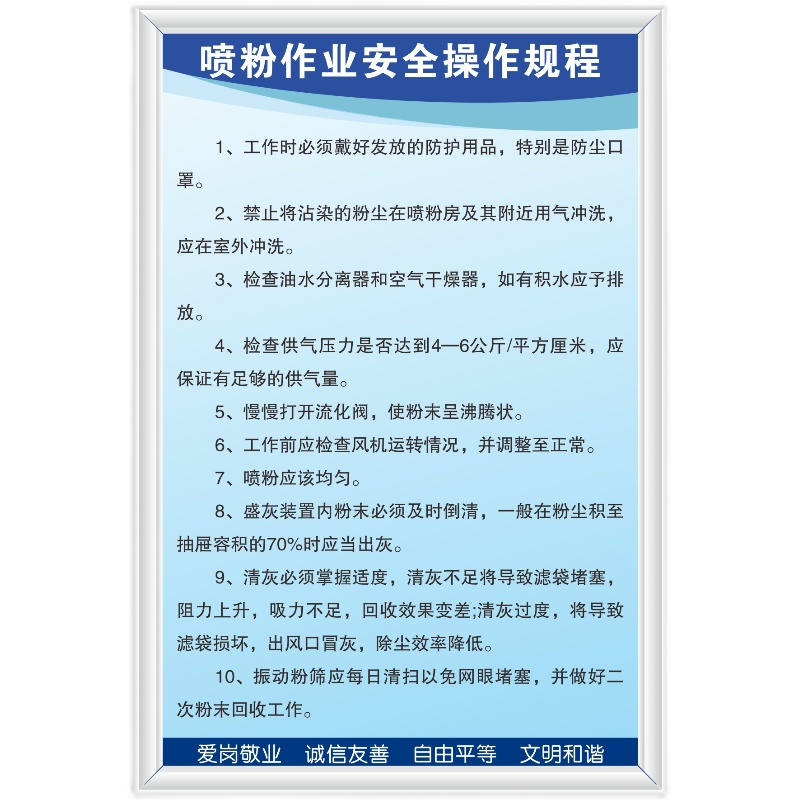 喷粉作业安全操作规程车间规章KT看板上墙宣传标语牌检查验收定制