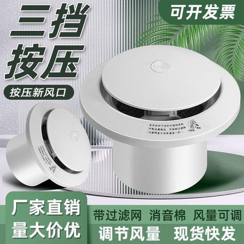 按压式可调出风口新风系统圆形排气口回风口进风口过滤网消音降噪