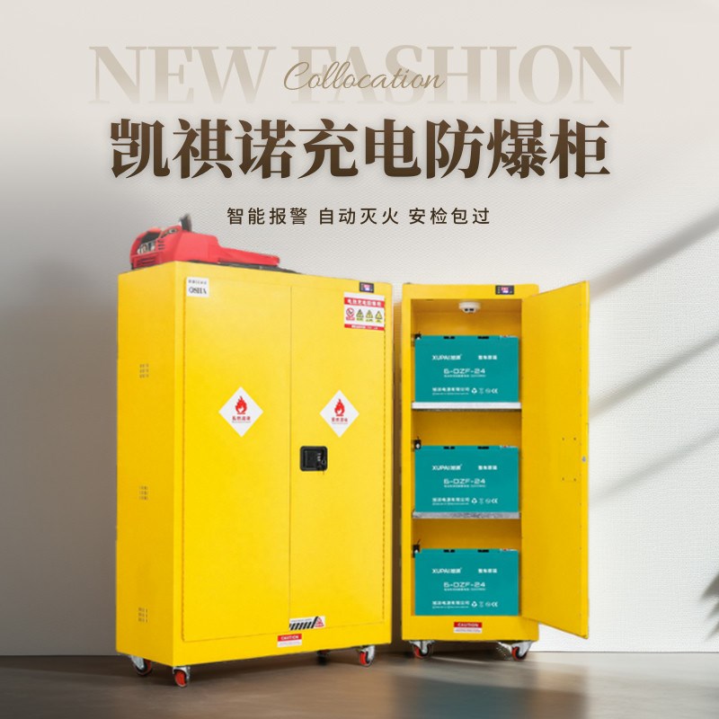 锂电池充电柜家用电动车工地锂电池防火防爆箱防爆柜安全柜保管柜