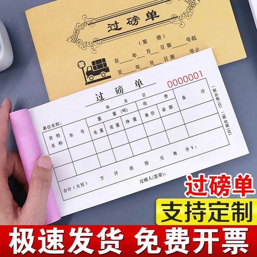 过磅单四联划码单二联订制货车磅单地磅结算收据三联粮食废品收购