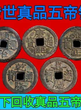 五帝钱铜钱六帝钱挂件化解门对门压门槛放过门石入户门摆件