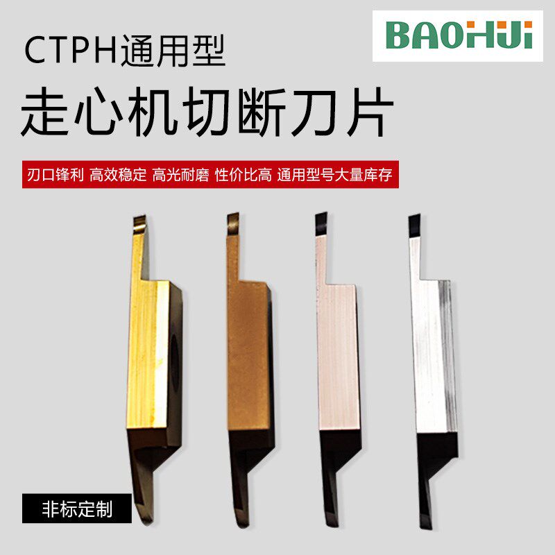 2023宝辉走心机切断数控刀片 通用型CTPH 刃口锋利高光耐磨性价比
