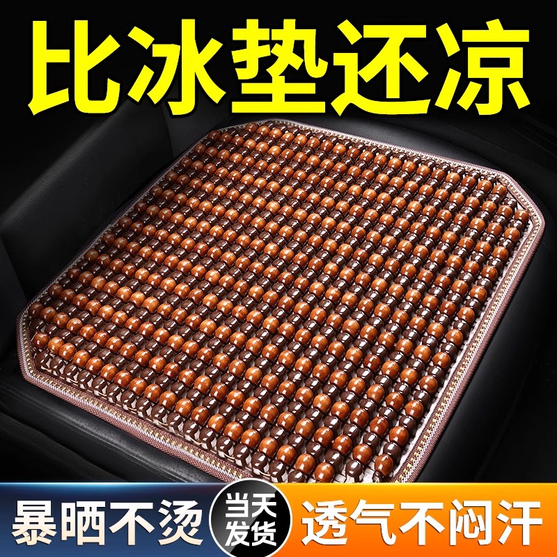 汽车坐垫夏季凉垫木珠单片车垫座垫车内夏天后排车子垫子通风透气
