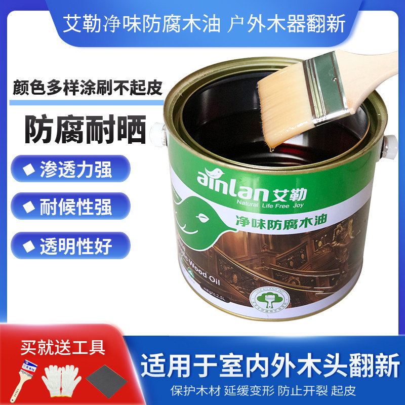 艾勒防腐木蜡油室内外实木透明清漆木器漆环保防水防裂耐候木油