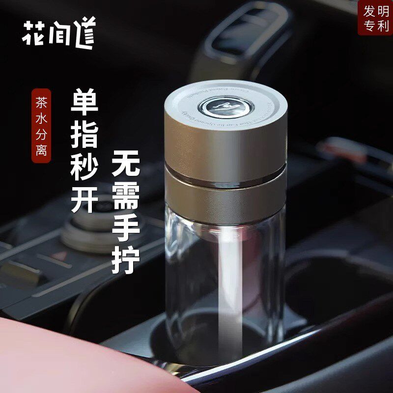 花间道双层玻璃杯速开杯茶水分离杯一键开盖车载泡茶杯子定制印字