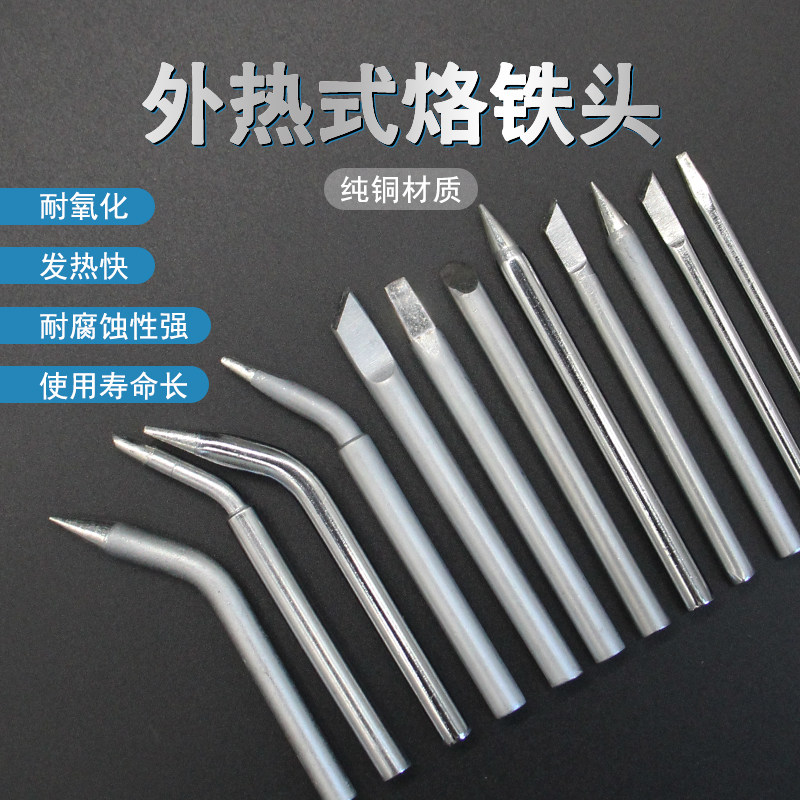 弯斜烙铁头30瓦40W60W焊锡枪头手动焊枪咀 送锡枪 外热式电烙铁头