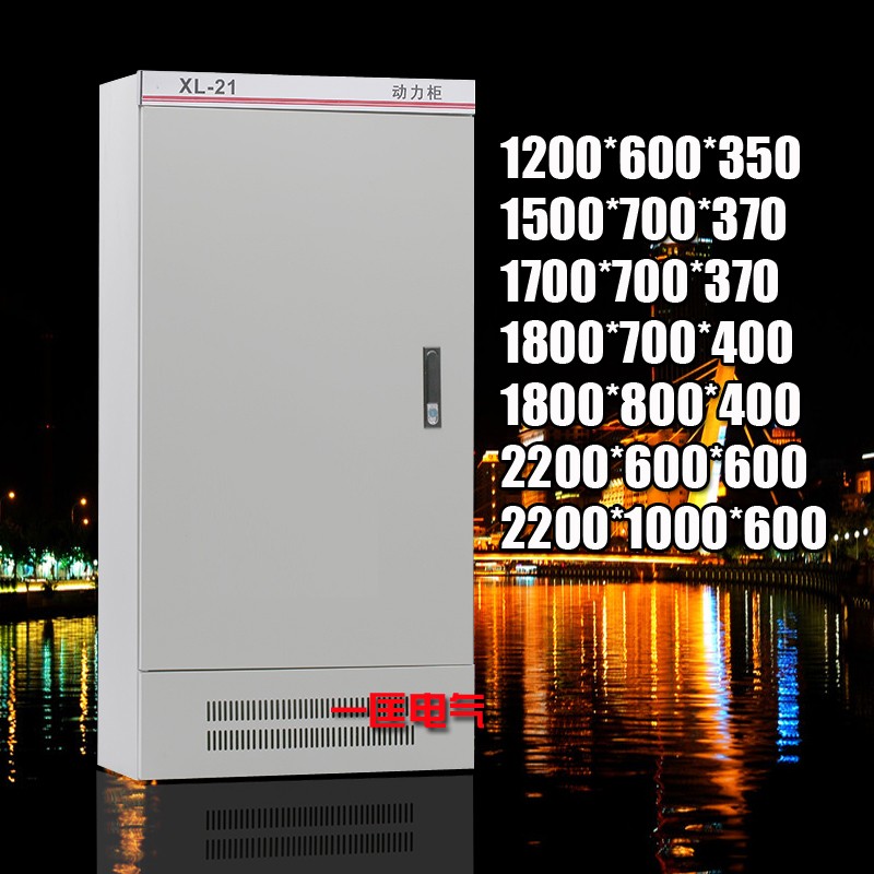 高低压成套控制柜XL-21动力柜 动力箱配电柜 变频柜1500*700*370