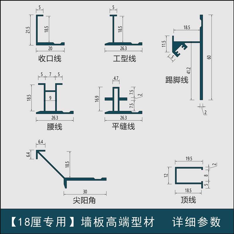 18mm护墙板收口线条铝型材包边卡条装饰条压边条工字铝合金踢脚线