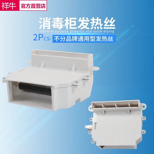 康宝 消毒柜加热用发热丝 消毒碗柜风机连接器上用发热盒 耐高温