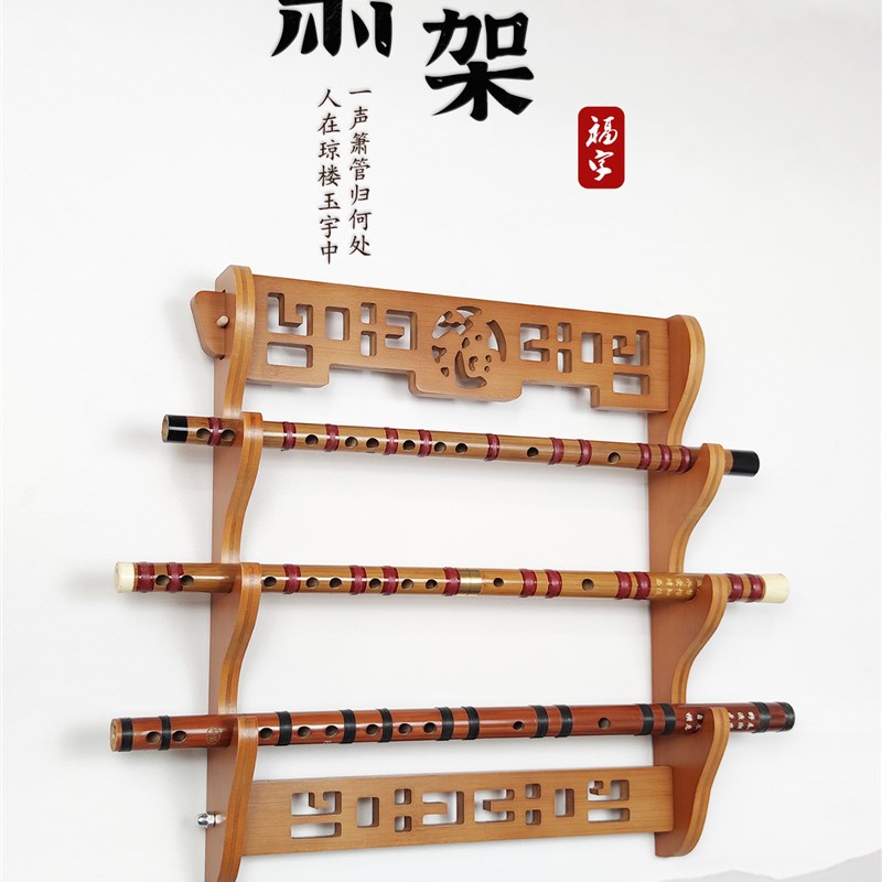 福字复古风竹笛展示架笛子架箫架洞箫挂墙笛箫架子琴行楠竹材质