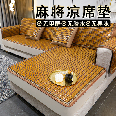 麻将凉席沙发垫夏天2025新款红木客厅竹席子防滑飘窗夏季凉垫定制