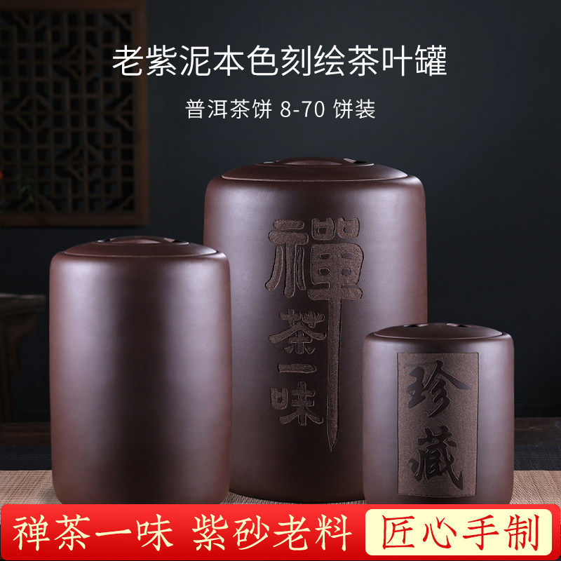 紫砂老紫泥本色紫砂密封罐普洱茶饼罐陶瓷储存茶缸中式茶叶桶家用