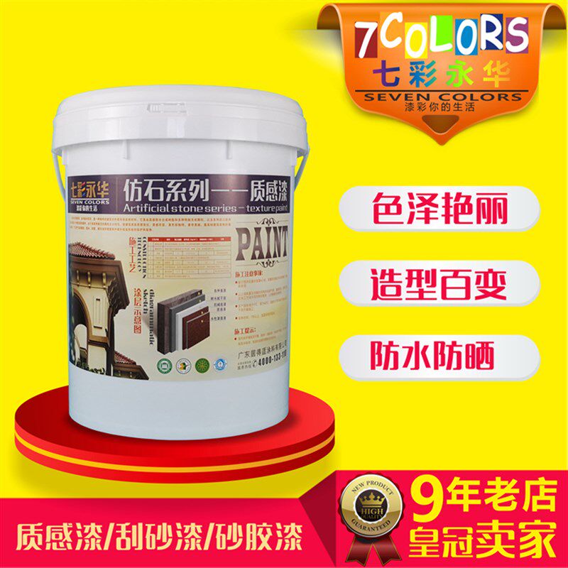 外墙内墙通用质感漆刮砂漆砂胶漆批刮喷涂砂壁状复古高档艺术涂料