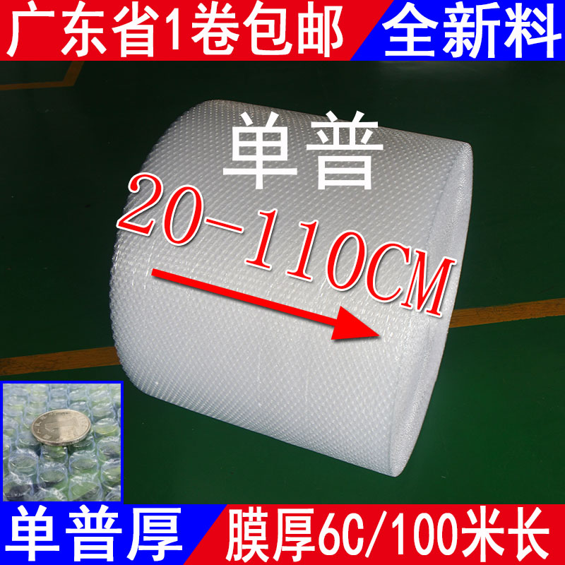 普通单面气泡膜20到110宽泡泡纸防震膜垫气泡袋珍珠棉泡沫