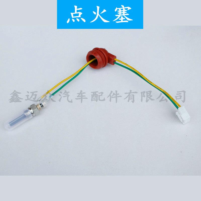 驻车燃油,汽车空气加热器点火塞 点火器 电热塞 反季促销