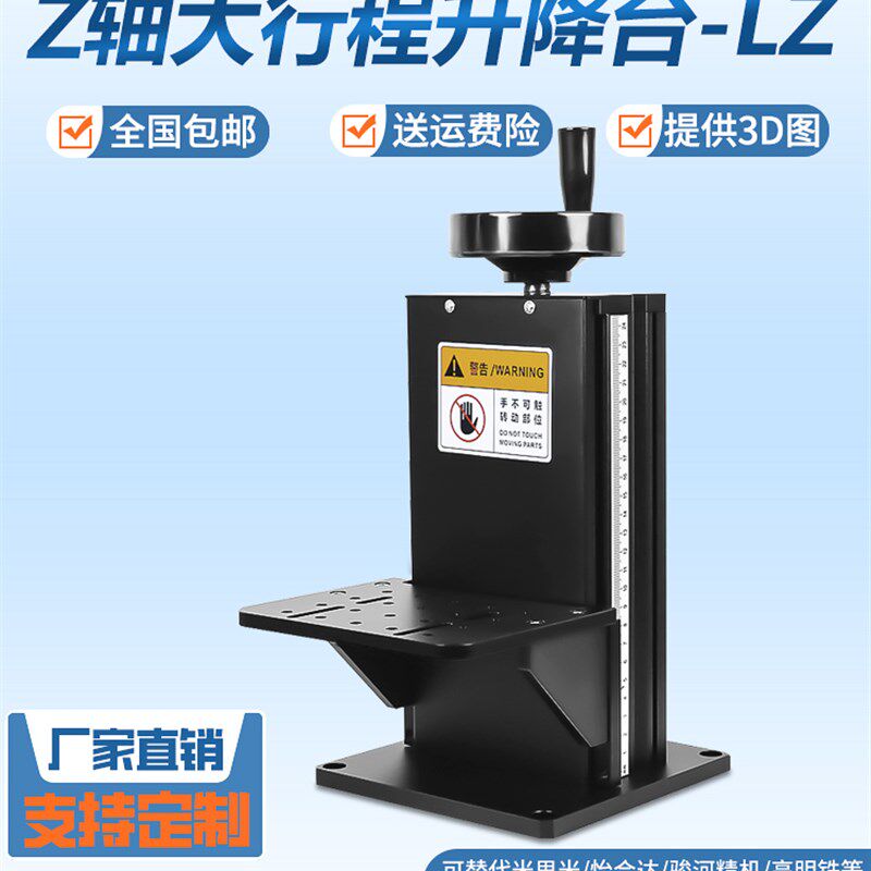 Z轴实验升降光学大行程工作台T型立柱丝杆激光打标机手动升降滑台
