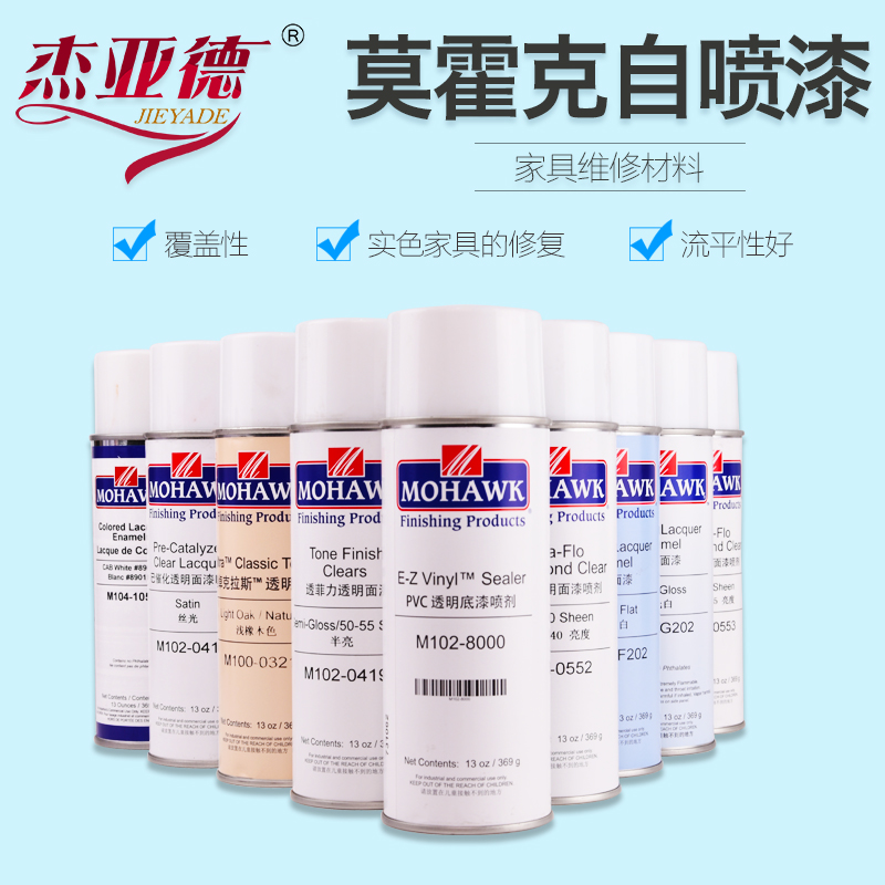 莫霍克MOHAWK家具已催化油漆美容修补材料透明实色面漆喷剂自喷漆