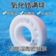 6801 6805 6802 6804 6806CEF 6803 氧化锆满球陶瓷轴承6800