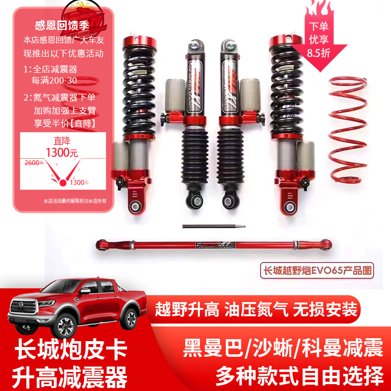 长城炮黑曼巴沙蜥油压氮气减震器乘用版科曼减振器升高2寸改装件