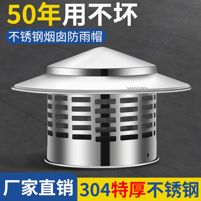 30不锈钢烟囱防雨烟囱帽排烟道排气管防水盖室外烟囱盖防风帽