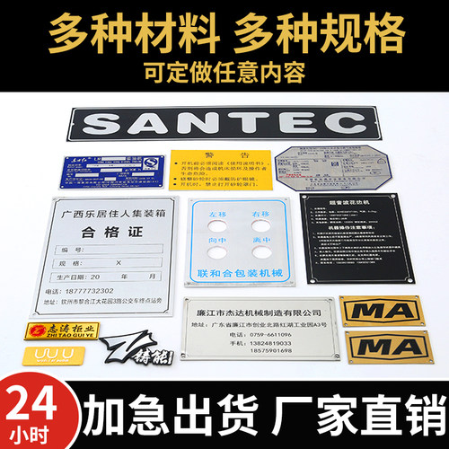 厂家铝铭牌定做机械面板铝牌 定制腐蚀丝印不锈钢 金属标牌铜制作