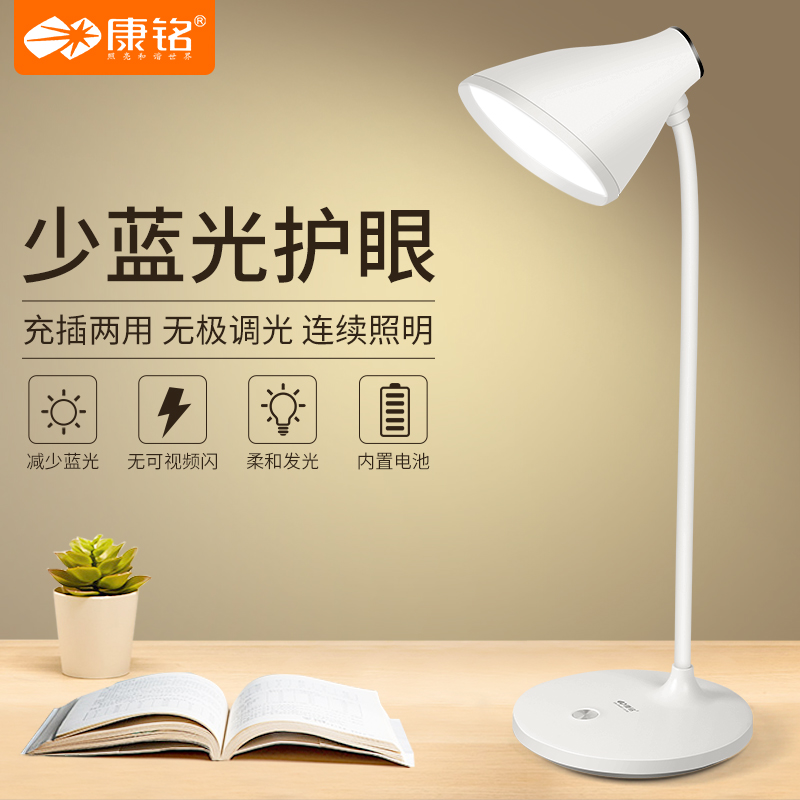 康铭LED护眼台灯书桌床头卧室学生宿舍儿童学习专用灯充插电两用