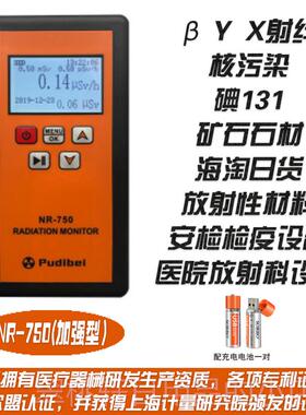 正品普蒂贝核辐射检仪器专测业CE盖核废水放射性MX射线Y电离革计