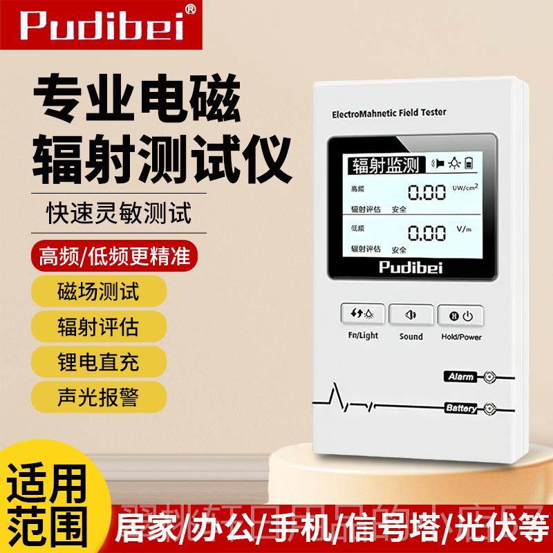 正品电磁磁辐射检测辐仪家用孕妇电波高压线手测机光伏射测试仪仪