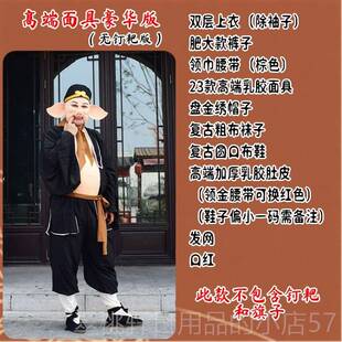 正品猪八戒视装人面具衣服演出表演服短频直播婚庆天成蓬元帅九齿