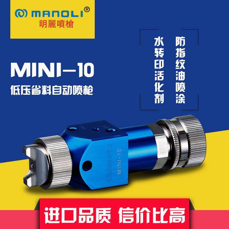 台湾明丽MINI-10自动微量喷枪脱模剂喷漆枪水转印活化剂喷油枪S60,五金/工具,喷枪,淘宝优惠券,粉丝福利购,淘宝优惠卷