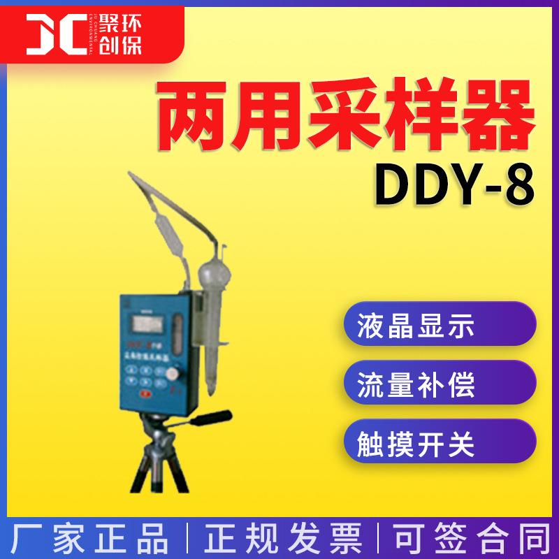 个体防爆尘毒两用采样器矿用粉尘仪个体粉尘仪本质安全型DDY-8