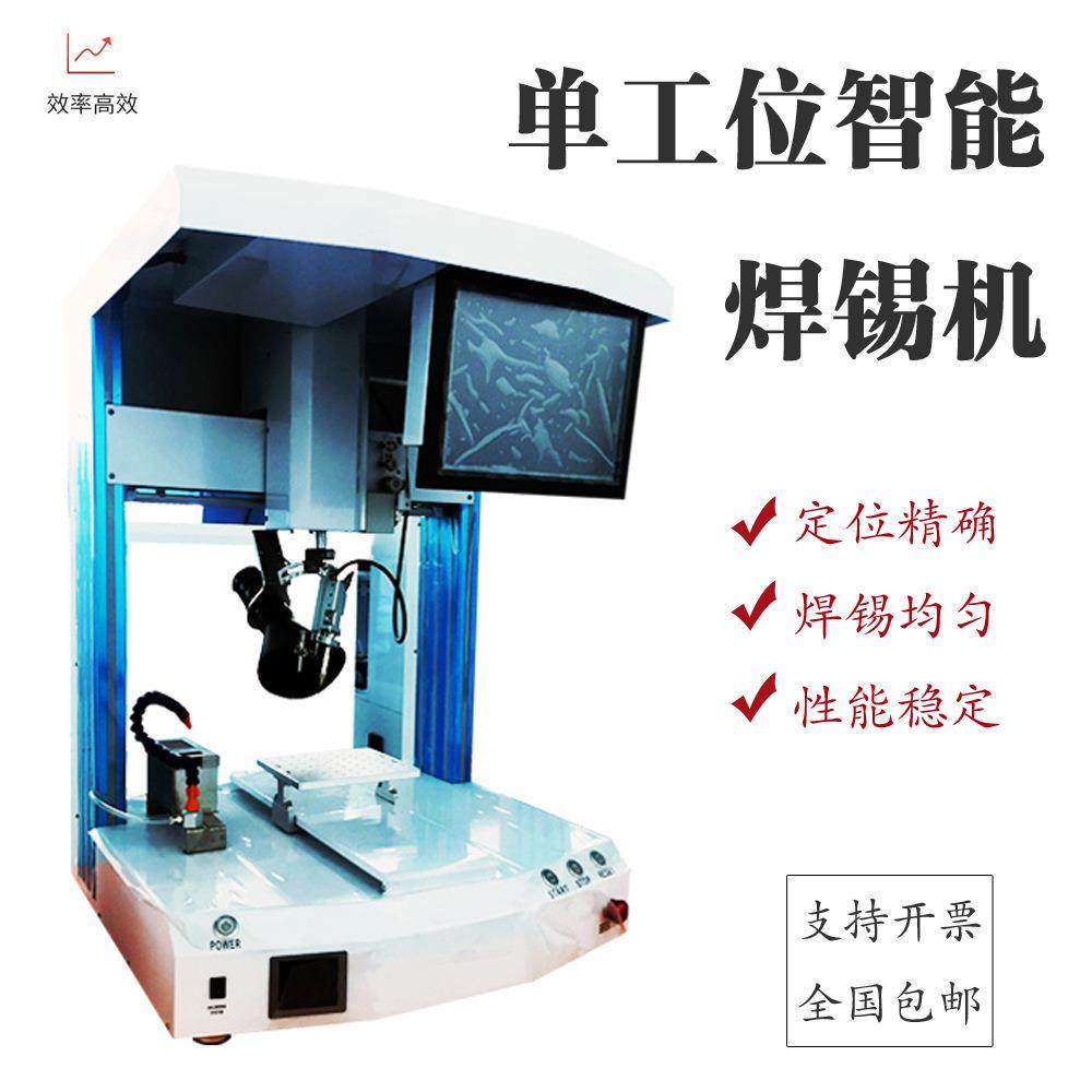 线路板焊锡机五轴旋转焊锡机PCBA自动送锡双工位柜式全自动焊锡机