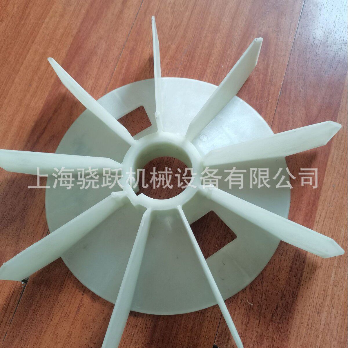 S-EW电机塑料风叶13611739c1维修sew电机风扇叶
